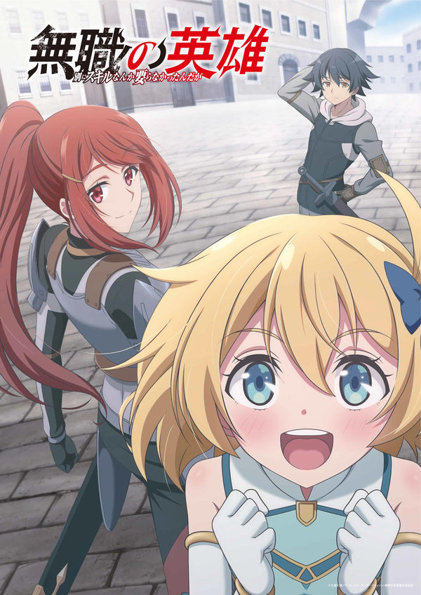 【Blu-ray】無職の英雄 ~別にスキルなんか要らなかったんだが~ Blu-ray 第3巻